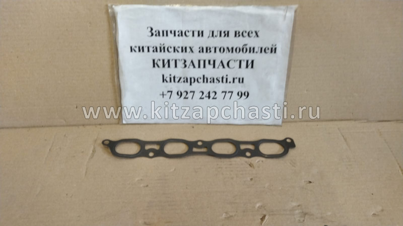 ПРОКЛАДКА ВПУСКНОГО КОЛЛЕКТОРА HAVAL H3 1008101-EG01T