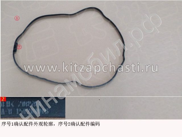 Прокладка крышки КПП HAVAL H3 150200006