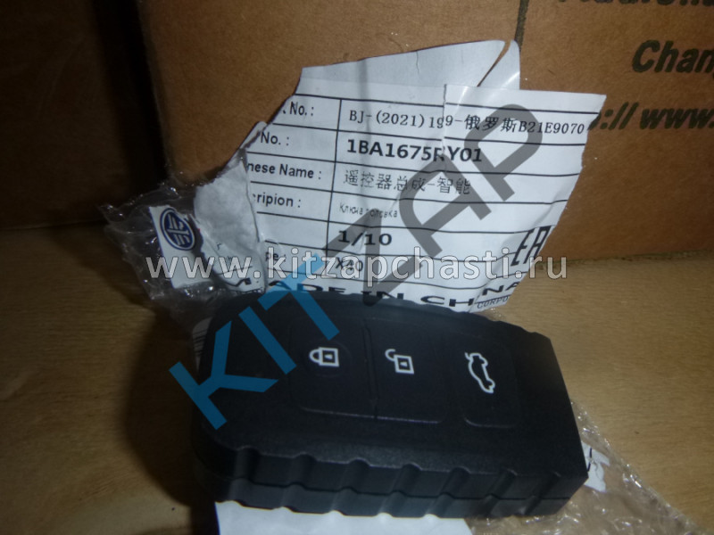Заготовка ключа замка зажигания (головка) smart  FAW Bestune X40 1BA1675RY01