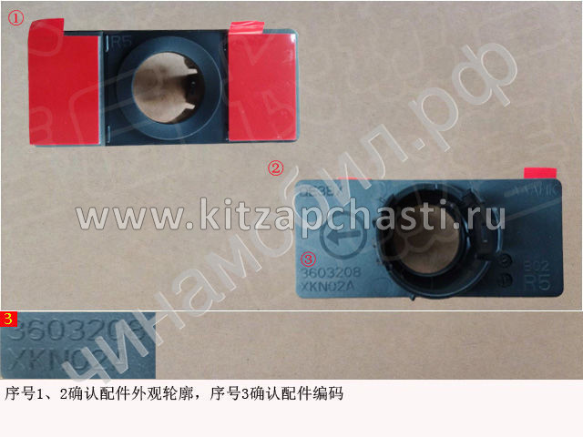Кронштейн левого заднего радарного датчика  HAVAL F7 2 pect 3603205XKN02A