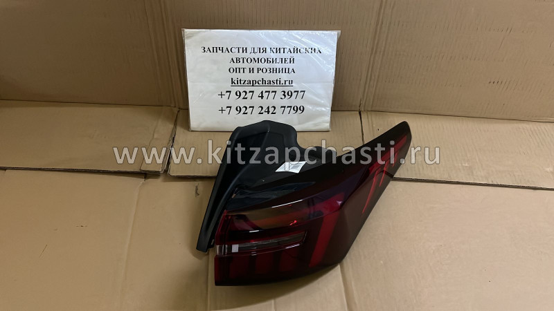 Фонарь задний правый  EXEED LХ FL 605000077AA