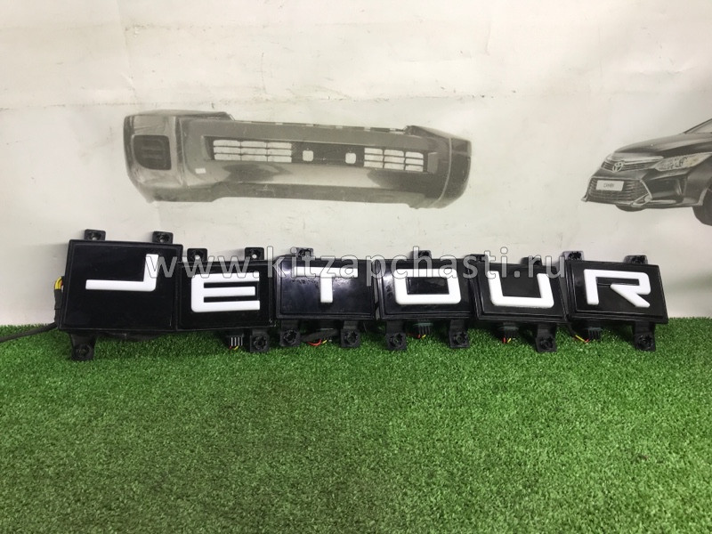 Передняя светящаяся группа подсветки логотипа JETOUR T2 F26-3903031