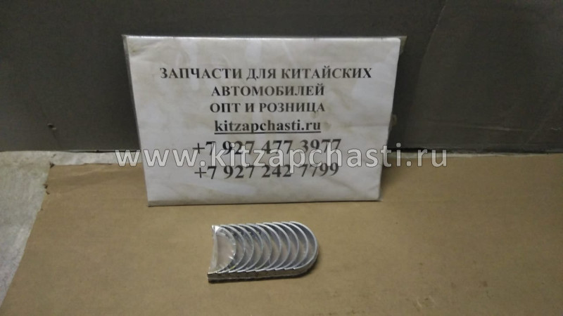 Вкладыши коренные +0.50 (комплект) Great Wall Hover H3 SMD32750901